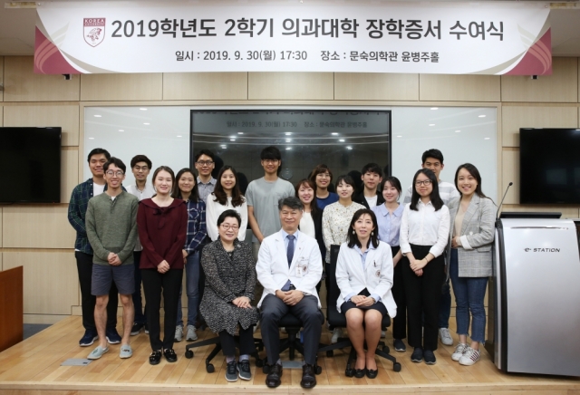 고려대 의대, ‘2019학년도 2학기 장학증서 수여식’ 개최