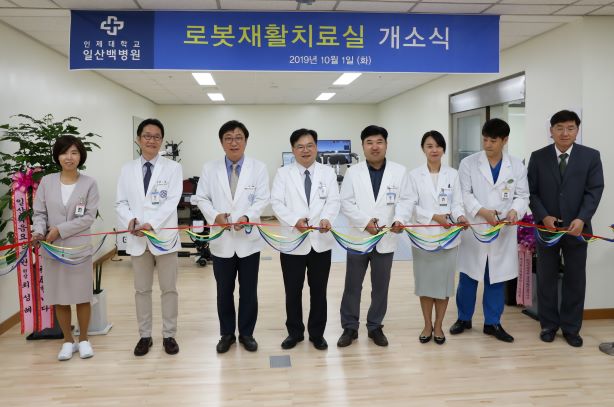 인제대학교 일산백병원, ‘로봇재활치료실’ 개소식 개최