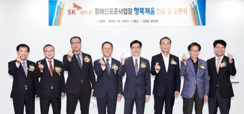 SK실트론, 장애인 표준사업장 통해 ‘행복경영’ 시동
