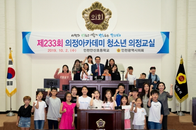 인천시의회, 청소년 의정교실에 안산초 학생회 임원들 참가