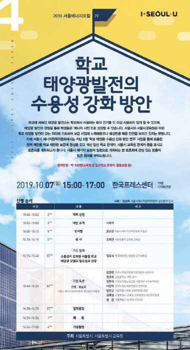태양광산업협회, 수용성 강화된 서울형 학교태양광 모델 제시