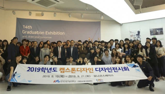 한국산업기술대, ‘제14회 디자인 학부 졸업작품전시회’ 개최
