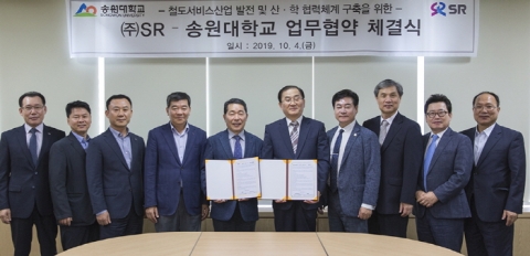 SR-송원대, 철도 승무·역무분야 전문 인재 양성 MOU 체결