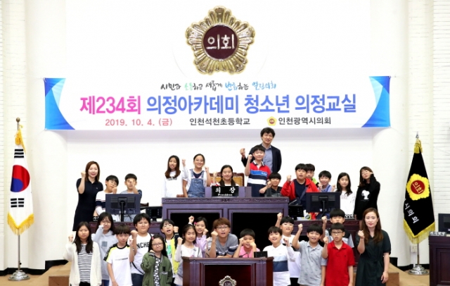 인천시의회, 청소년 의정교실에 석천초 학생회 임원들 참가