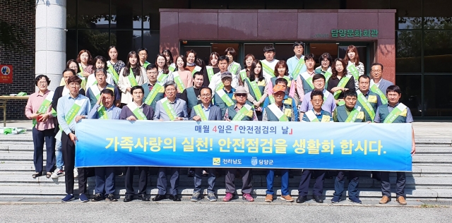 담양군, 전남도 합동 ‘안전점검의 날’ 캠페인