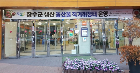 마사회 광주지사, 12일 장수군 생산 농산물 직거래장터 운영