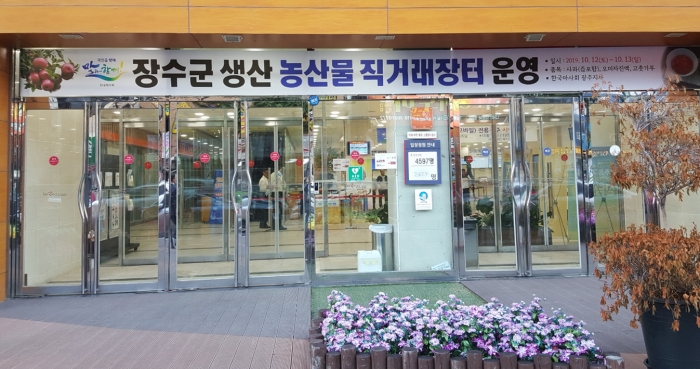 한국마사회 광주지사, 장수군 생산 농산물 직거래장터 개장 안내 모습