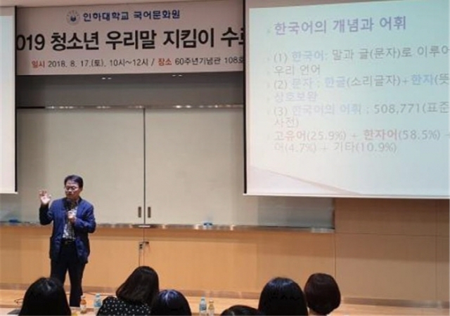 인하대 국어문화원, 인천 시민들과 올바른 언어문화 만든다