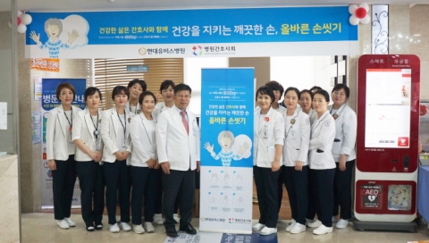 현대유비스병원, 천사데이 맞아 ‘올바른 손씻기 캠페인’ 펼쳐