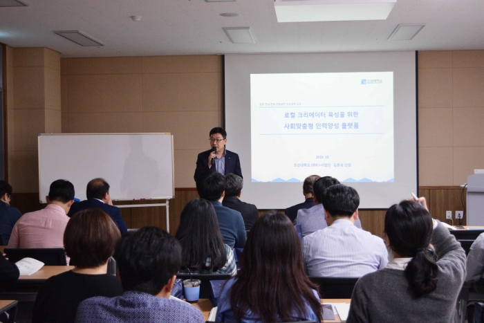 조선대 LINC+사업단, ‘광주·전남·전북 균형발전 정보협력포럼’ 성료 기사의 사진