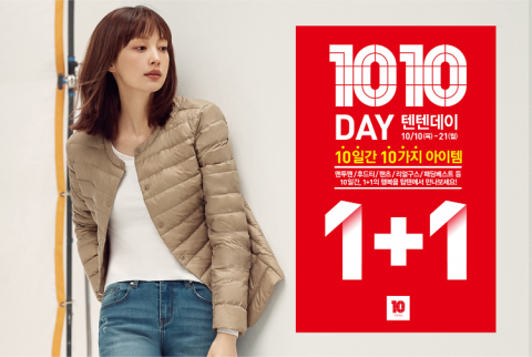 탑텐(TOPTEN10), 10월10일부터 ‘2019 텐텐데이’ 개최