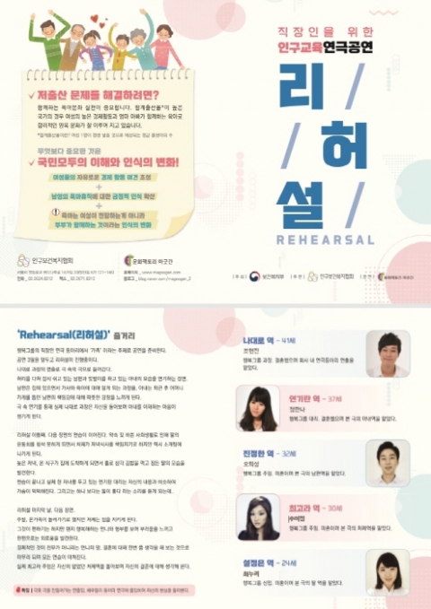 인구보건복지협회, 찾아가는 인구교육 연극공연 ‘리허설’ 실시
