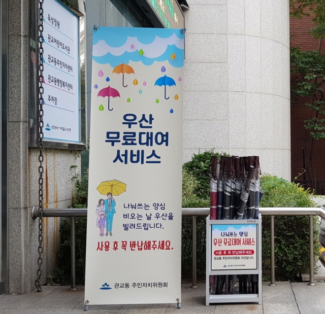 인천 미추홀구 관교동 행정복지센터, 비 오는 날 ‘양심우산 대여서비스’ 실시