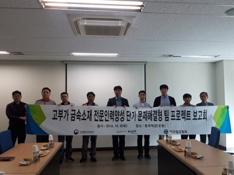 철강협회, 高부가 ‘금속소재’ 전문인력 양성 해결방안 마련