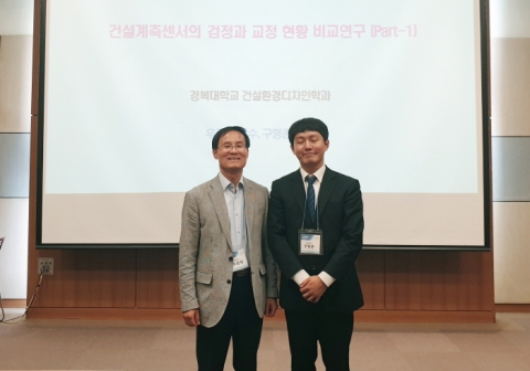 경복대 건설환경디자인학과 구형준, 한국재난정보학회 정기학술발표대회 ‘우수 발표논문상’ 수상