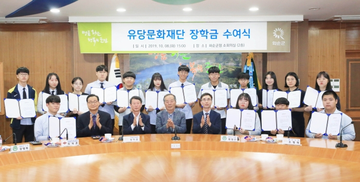 화순군, 유당문화재단 장학금 수여식 개최 기사의 사진