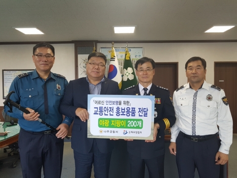 손해보험협회 서부본부, 전남 나주署에 ‘교통안전물품’ 전달