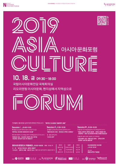 광주문화재단, 오는 18일 아시아문화전당서 학술포럼 개최