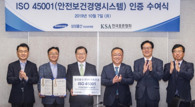 한국표준협회, 삼성물산(주) 리조트부문에 ISO 45001 인증 수여