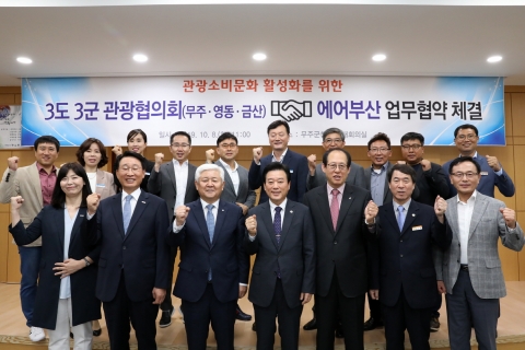 3도 3군 협의회·에어부산 ,업무 협약 체결
