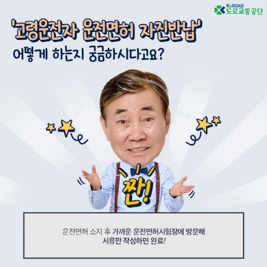 ‘고령자 교통안전 홍보대사’ 배우 양택조. 도로교통공단 제공