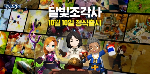 카카오게임즈, 신작 MMORPG ‘달빛조각사’ 정식 출시