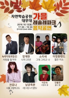 의왕시, 레솔레파크서 무료 ‘가을 음악 공연’ 개최 기사의 사진
