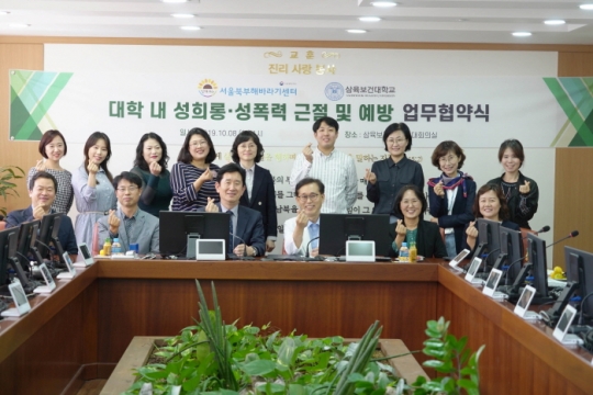 8일 삼육보건대 박두한 총장(앞줄 왼쪽 세 번째)이 서울북부해바라기센터와 대학 내 성희롱·성폭력 근절 및 예방 업무협약을 체결하고 기념촬영을 하고 있다.