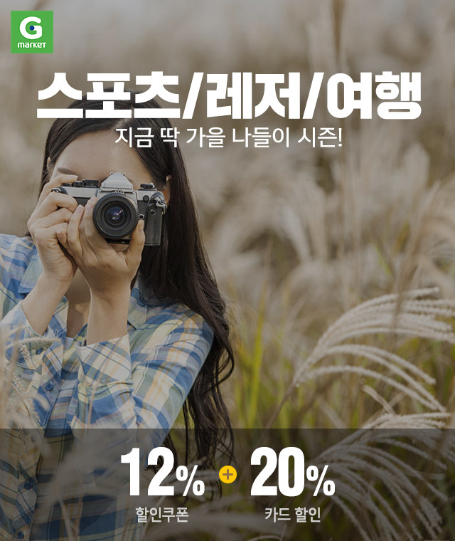 지마켓, 원데이 특가··· 레저·여행상품 최대 82% 할인 기사의 사진
