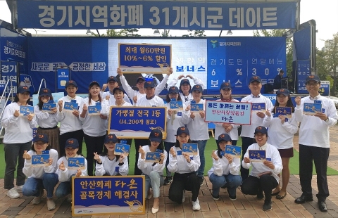 안산시, 안산화폐 ‘다온’ 경기도와 함께 게릴라식 홍보