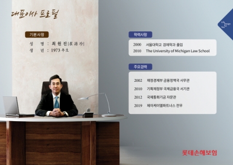최원진 롯데손보 사장 “책임경영으로 기업가치 높이겠다”