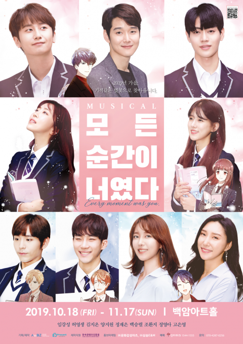 기적 같은 사랑이야기···뮤지컬 ‘모든 순간이 너였다’ 10월 18일 초연