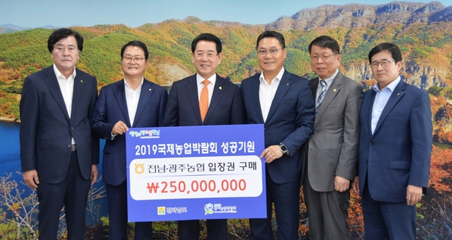전남·광주농협, 국제농업박람회 성공기원 입장권 2억5천만원 전달