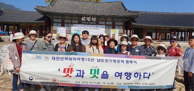 한국관광공사 광주전남지사, 남도맛기행 권역 팸투어 성료