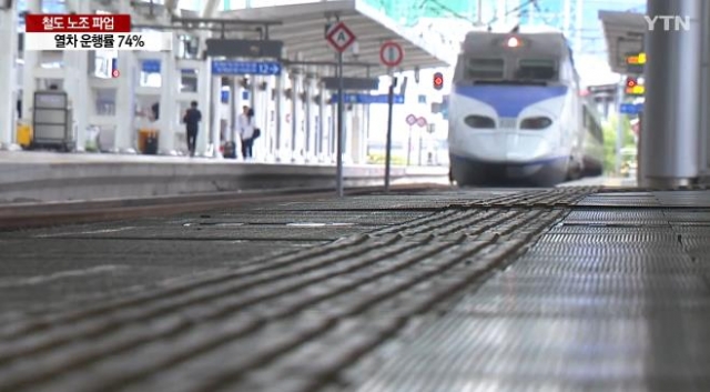 철도노조 파업 이틀째, 열차 운행률 73.8%···승객 불편