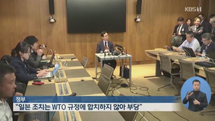 한일 WTO 양자협의 평행선···추가 협의 갖기로. 사진=kbs1 뉴스 캡쳐