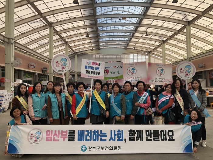 장수군보건의료원, 임산부 배려문화 확산· 모유수유 장려 캠페인 실시 기사의 사진