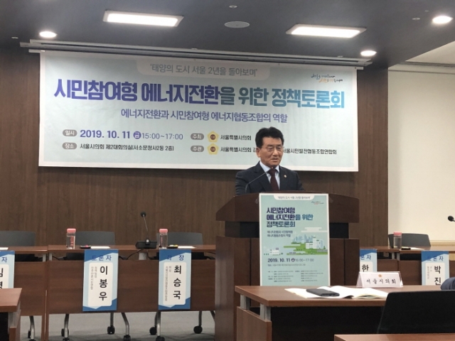 김생환 서울시의회 부의장, ‘시민참여형 에너지전환 위한 정책토론회’ 개최