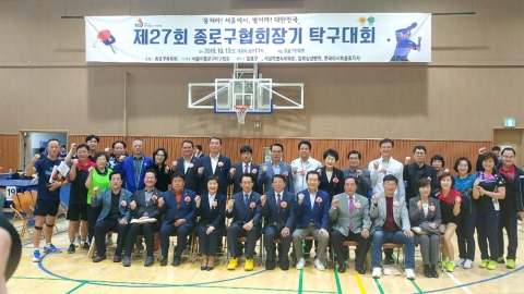 한국마사회 종로지사, 종로구협회장기 탁구대회 후원