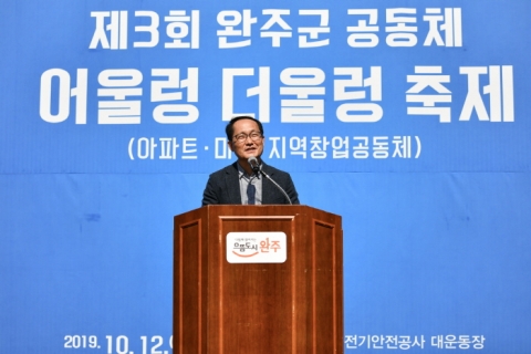 전기안전공사, 완주군과 `어울렁더울렁 축제` 개최...지역주민 화합의 장