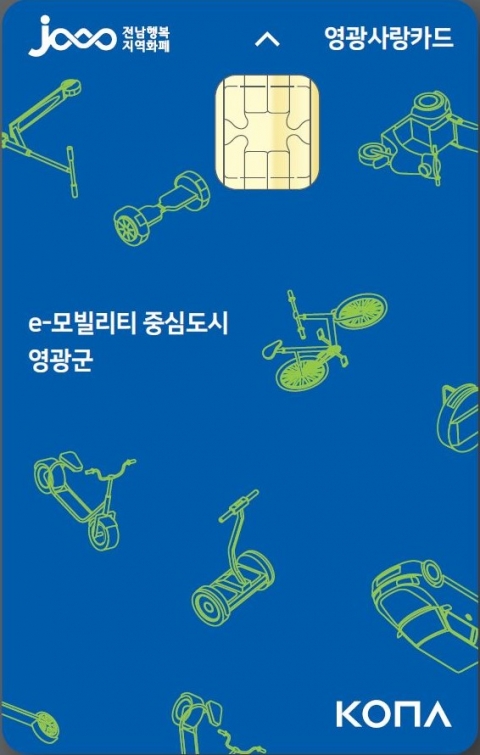 영광군, 전남 최초 카드형 지역상품권 ‘영광사랑카드’ 발행