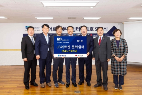 전북은행, 여가활동 지원 ‘JB어르신 문화쉼터 제1호’ 오픈