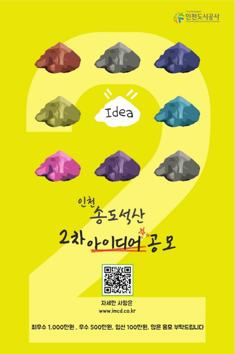 인천도시공사 제공