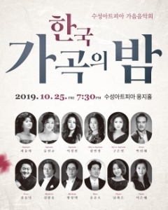 수성아트피아, 25일 ‘한국가곡의 밤’ 개최 기사의 사진