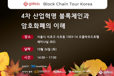 게이트아이오, 오는 26일 오프라인 밋업 개최