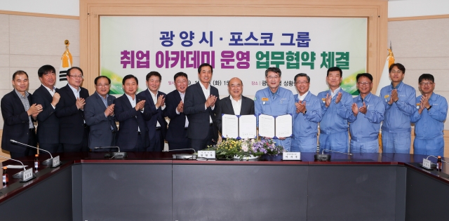 광양시-포스코, 취업 아카데미 운영 업무 협약식 개최