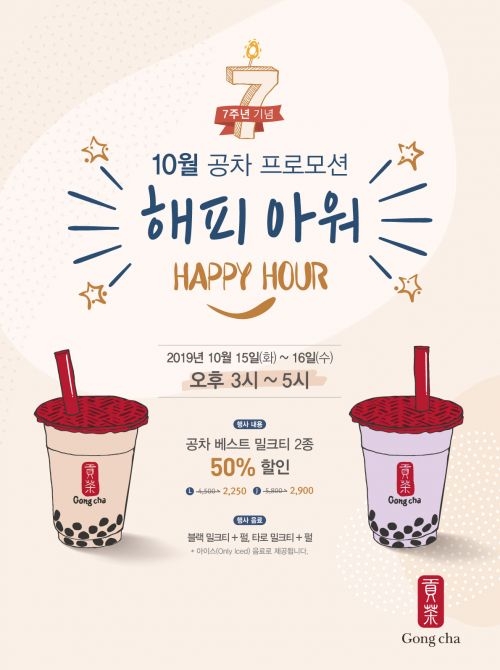 ‘창립 7주년 기념’ 공차, 15~16일 오후 3시~5시 반값에 판매