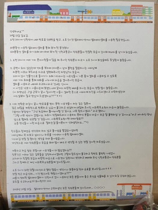 15일 월미바다열차 탐승객이 보내온 감사의 편지. 인천교통공사 제공