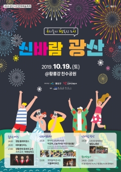 광산구, 황룡강 친수공원에서 시민문화예술축제 개최 기사의 사진