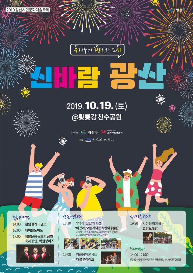 광산구, 황룡강 친수공원에서 시민문화예술축제 개최